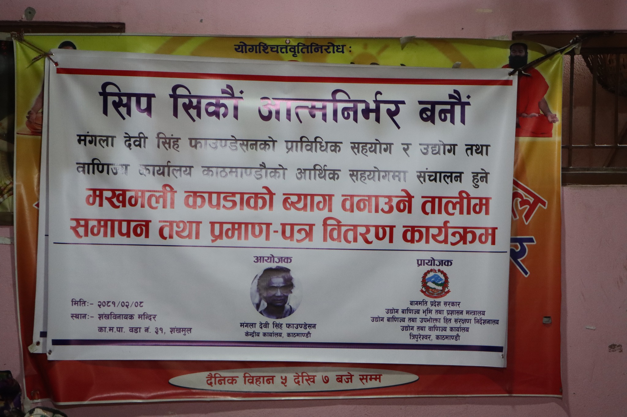 Program concluded at the conclusion of 10-day velvet bag making training and certificate distribution ceremony with the help of Mangala Devi Singh Foundation's technical support and Industry and Commerce Office.
#उद्धमीबनौ #आर्थिकरूपमाआत्मनिर्भर